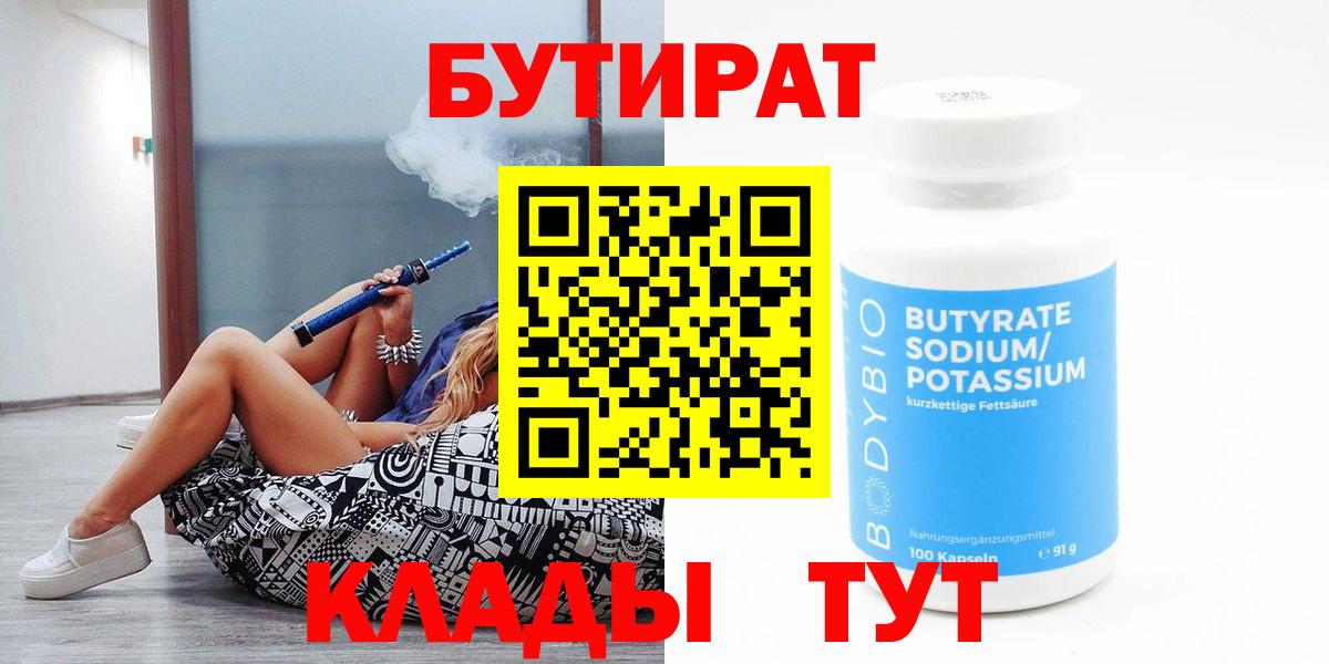 БУТИРАТ бутик Лабытнанги