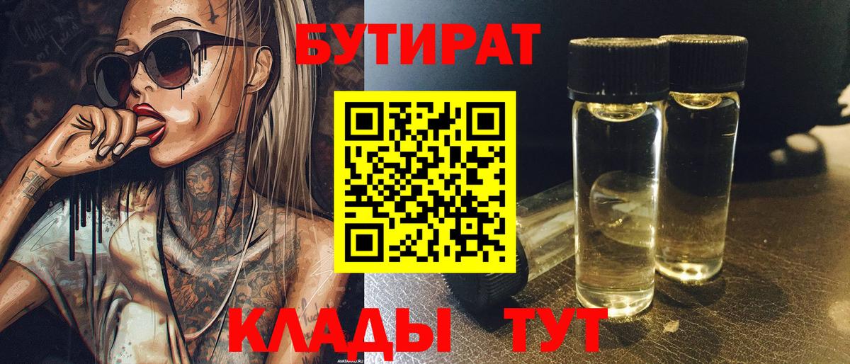 Лабытнанги  Бутират Butirat  БУТИРАТ  Вход с VPN 
