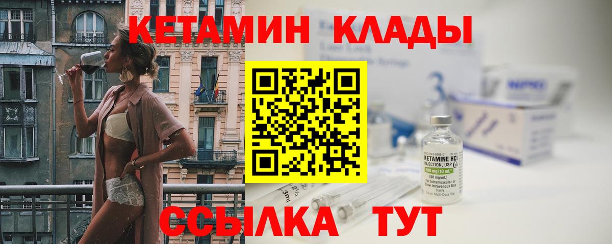 Лабытнанги  КЕТАМИН VHQ  Вход с VPN 
